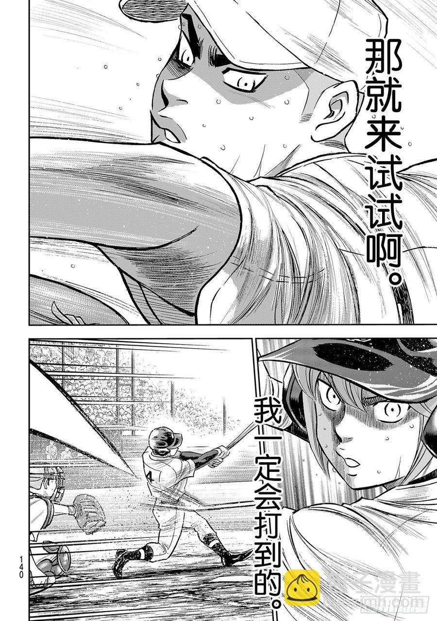 🍲钻石王牌 act2 第246话 最强的一二棒 第16页