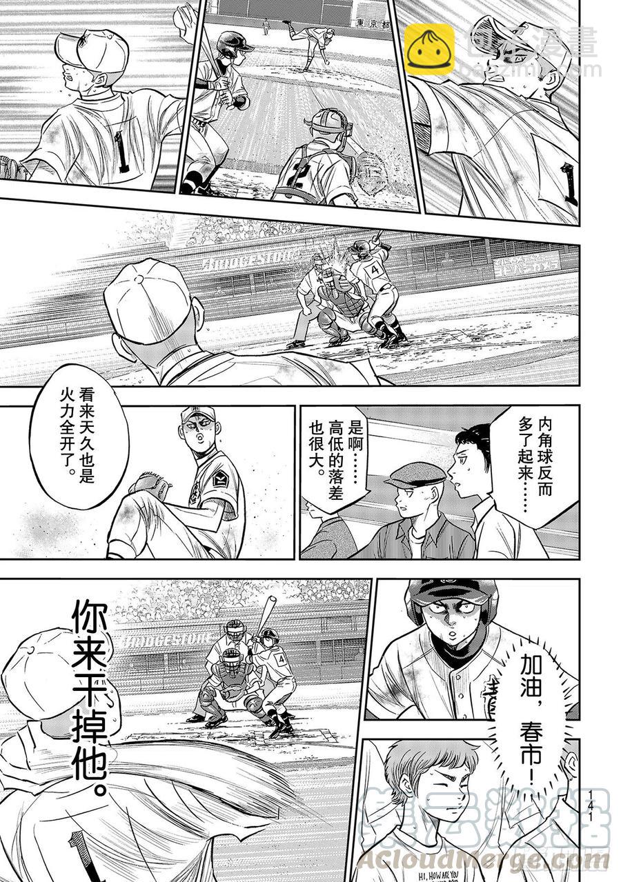 🍲钻石王牌 act2 第246话 最强的一二棒 第17页