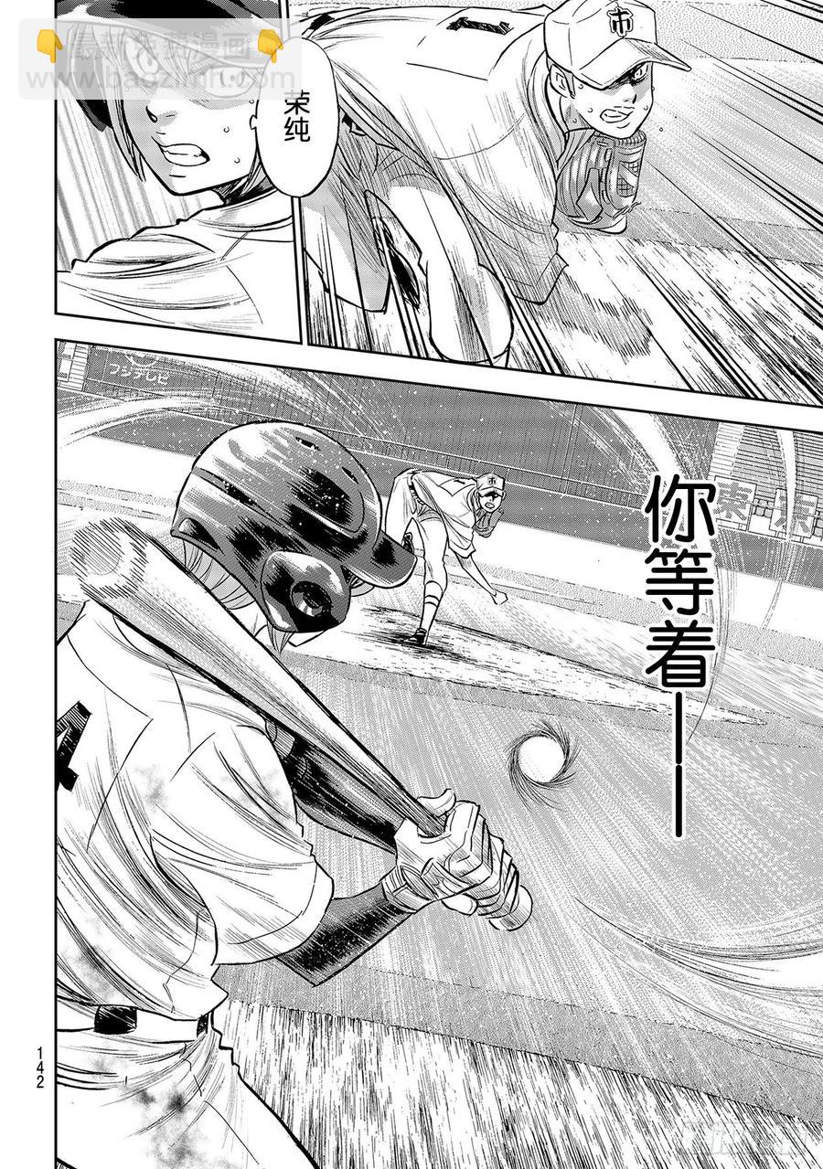 🍲钻石王牌 act2 第246话 最强的一二棒 第18页