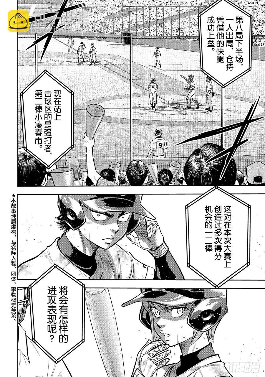 🍲钻石王牌 act2 第246话 最强的一二棒 第2页