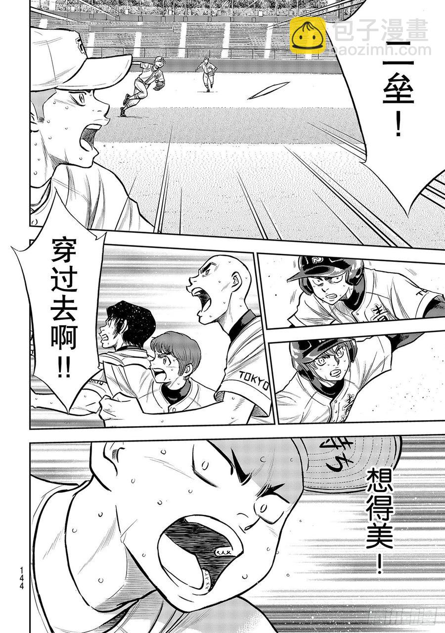 🍲钻石王牌 act2 第246话 最强的一二棒 第20页