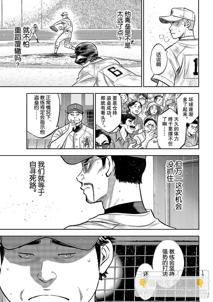 🍲钻石王牌 act2 第246话 最强的一二棒 第3页