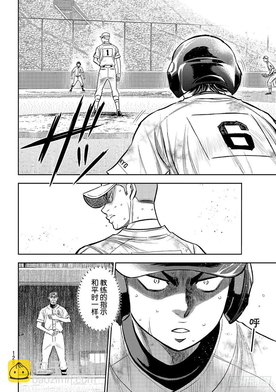 🍲钻石王牌 act2 第246话 最强的一二棒 第4页