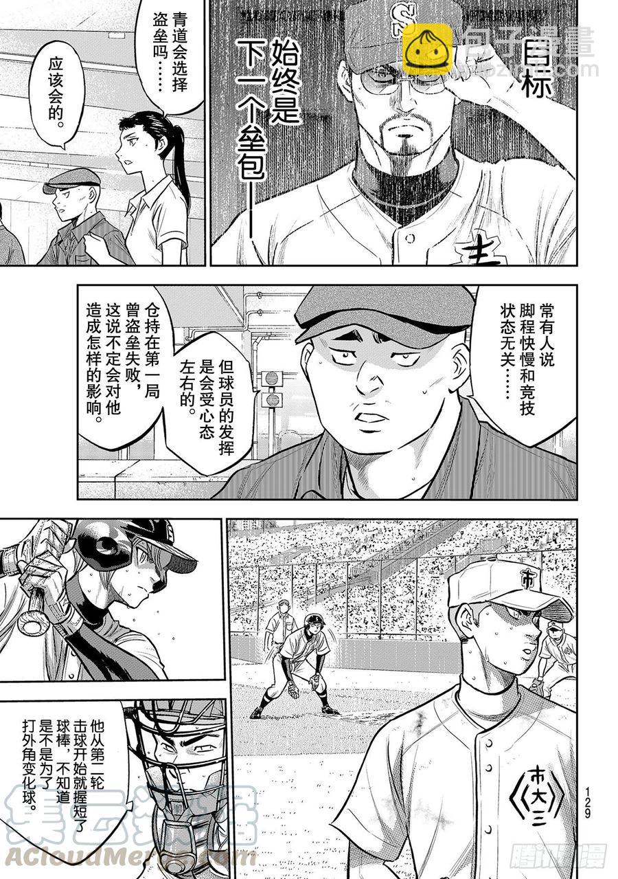 🍲钻石王牌 act2 第246话 最强的一二棒 第5页