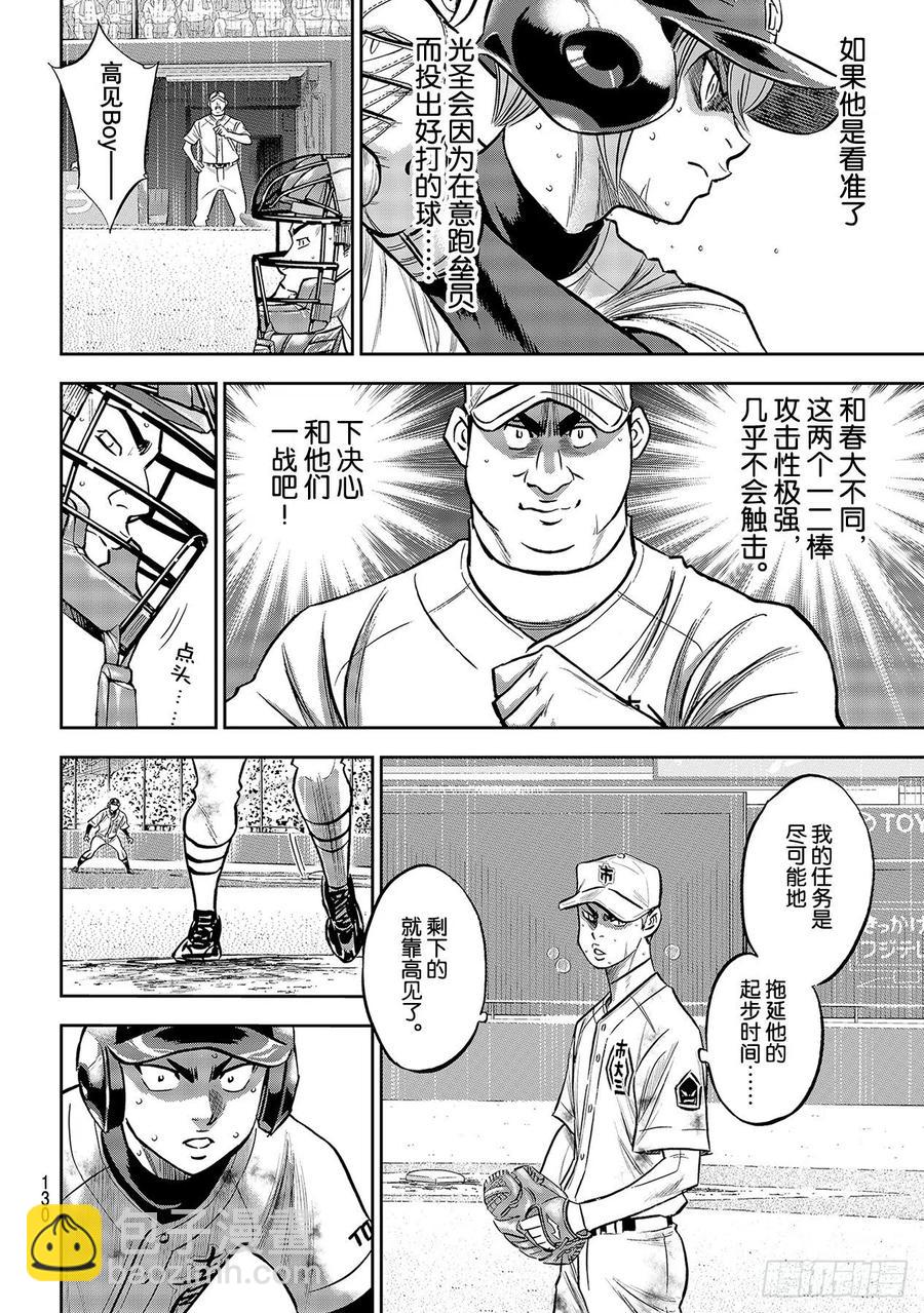 🍲钻石王牌 act2 第246话 最强的一二棒 第6页