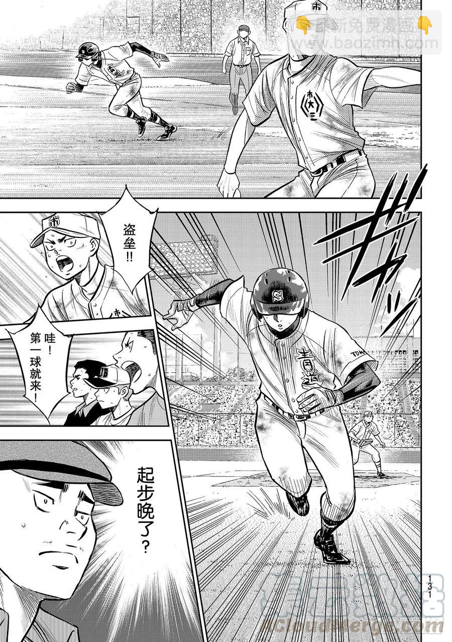 🍲钻石王牌 act2 第246话 最强的一二棒 第7页