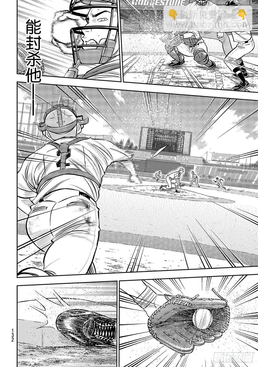 🍲钻石王牌 act2 第246话 最强的一二棒 第8页