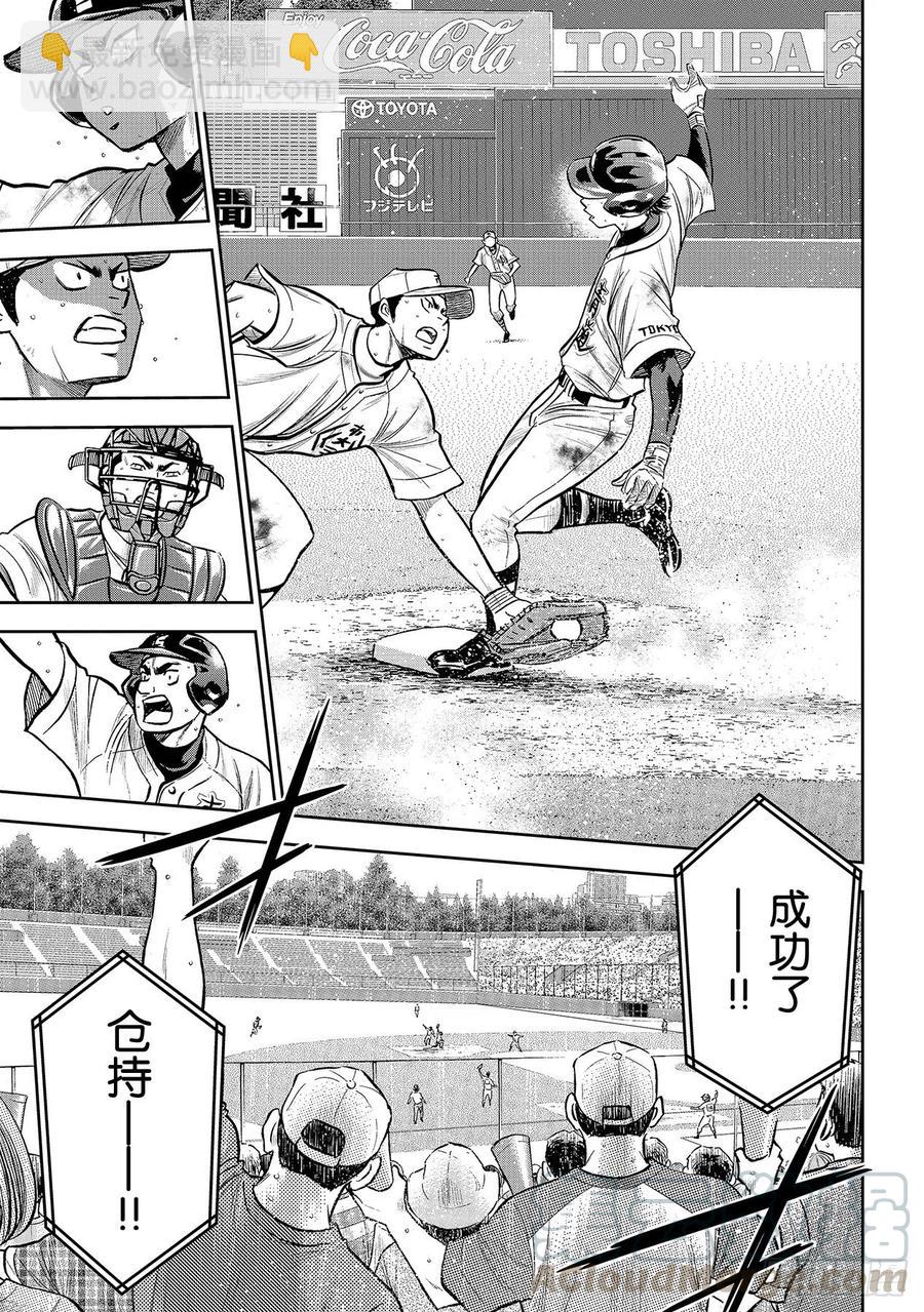 🍲钻石王牌 act2 第246话 最强的一二棒 第9页