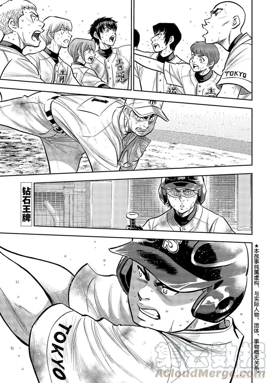 🍲钻石王牌 act2 第248话 不甘就此结束 第1页