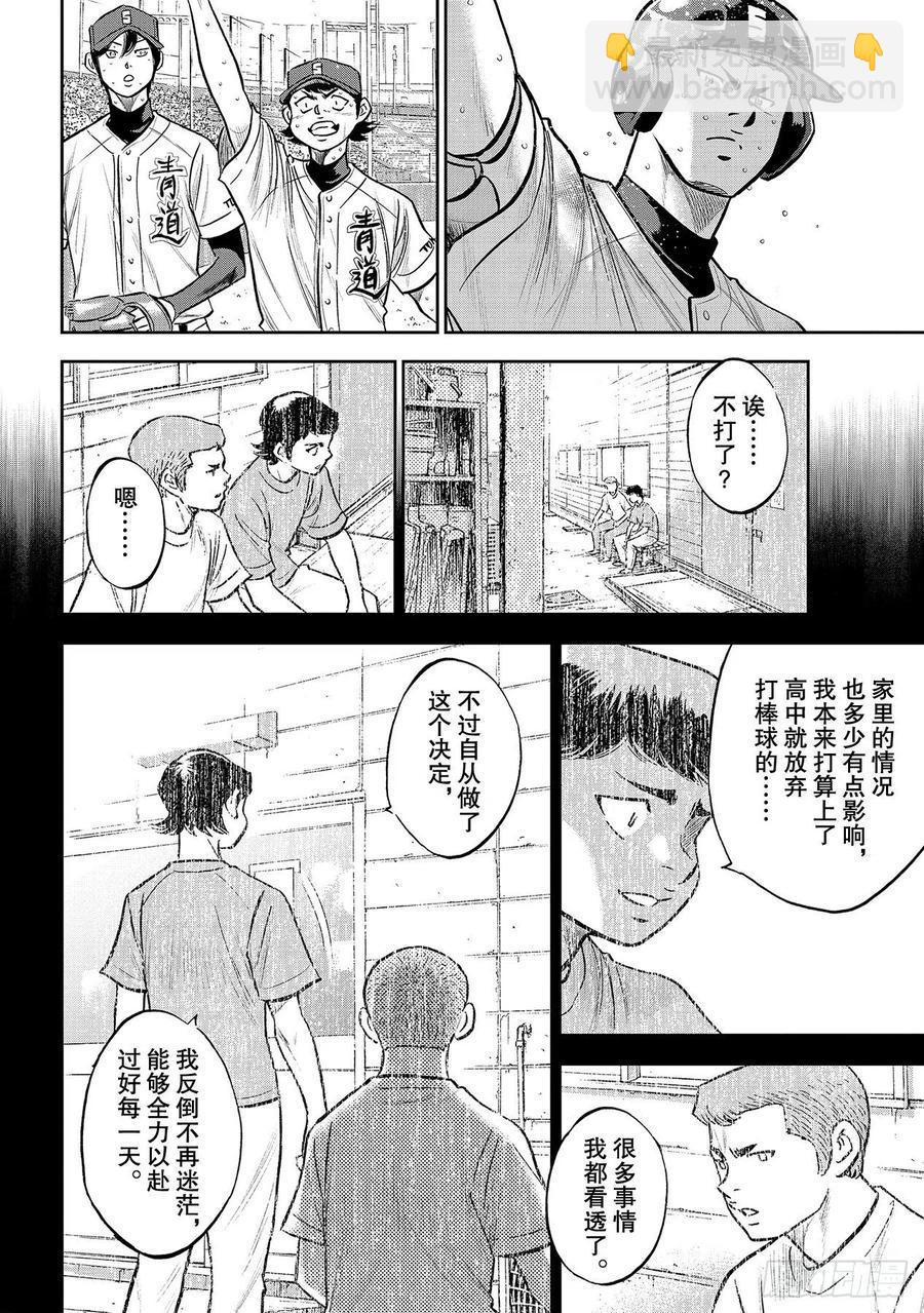 🍲钻石王牌 act2 第248话 不甘就此结束 第10页