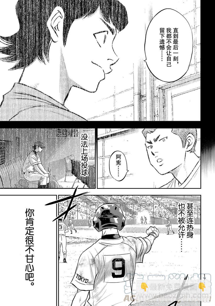 🍲钻石王牌 act2 第248话 不甘就此结束 第11页