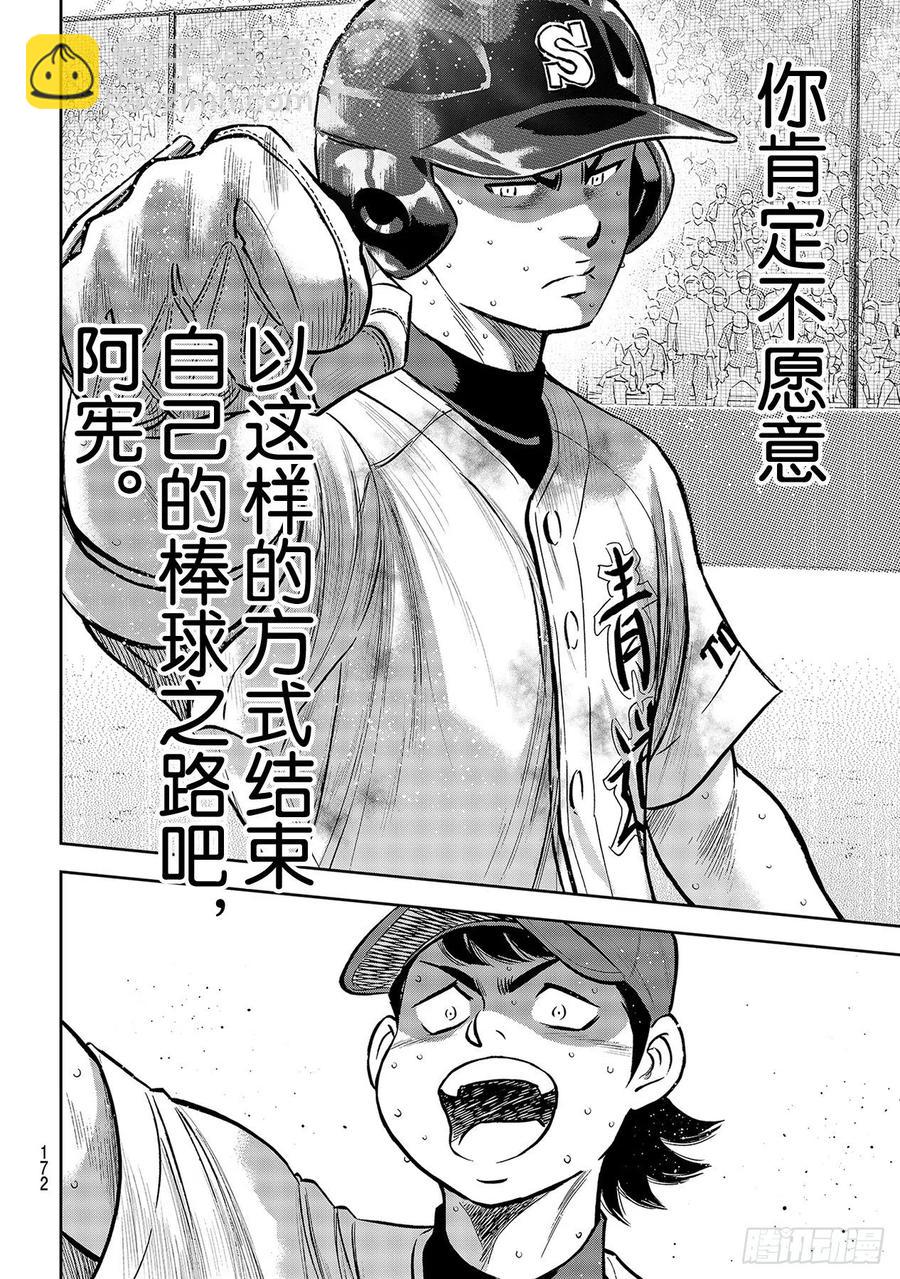 🍲钻石王牌 act2 第248话 不甘就此结束 第12页