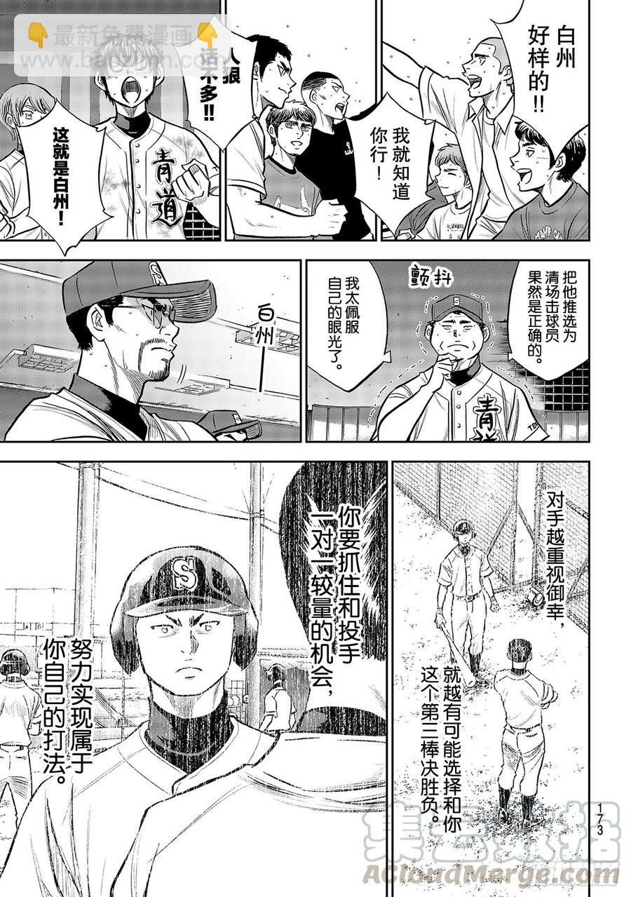 🍲钻石王牌 act2 第248话 不甘就此结束 第13页