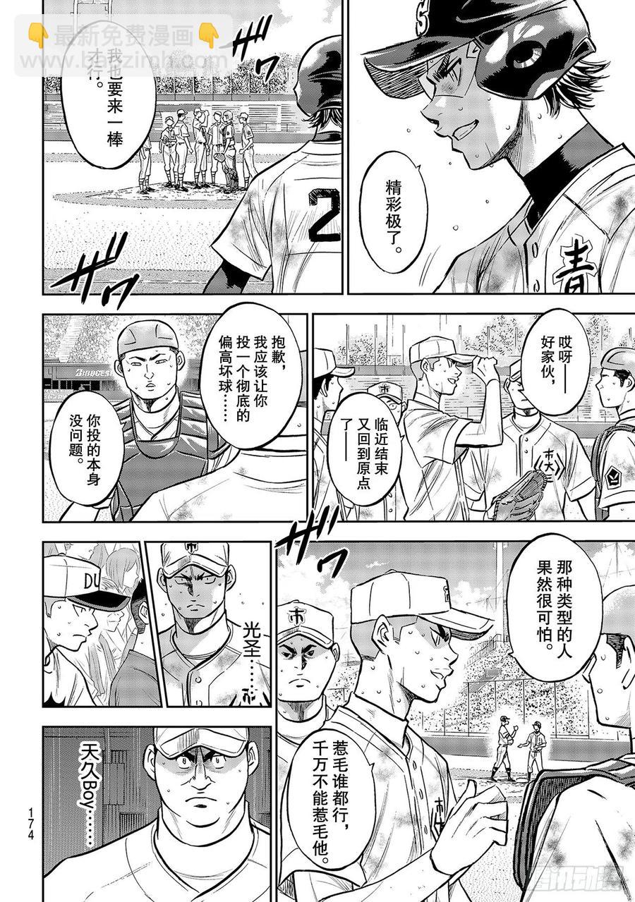 🍲钻石王牌 act2 第248话 不甘就此结束 第14页