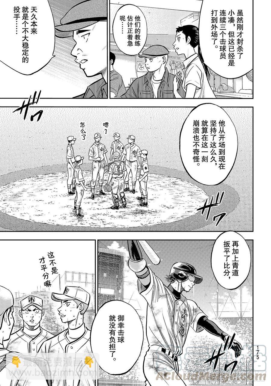 🍲钻石王牌 act2 第248话 不甘就此结束 第15页