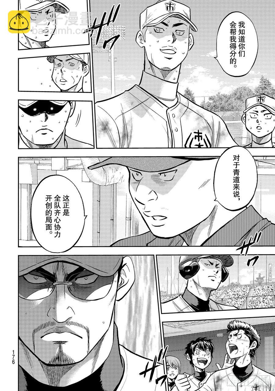 🍲钻石王牌 act2 第248话 不甘就此结束 第16页