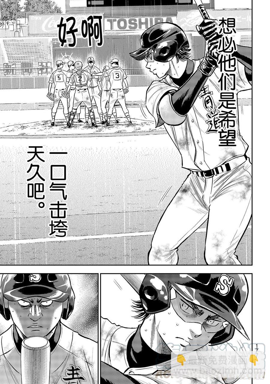 🍲钻石王牌 act2 第248话 不甘就此结束 第17页
