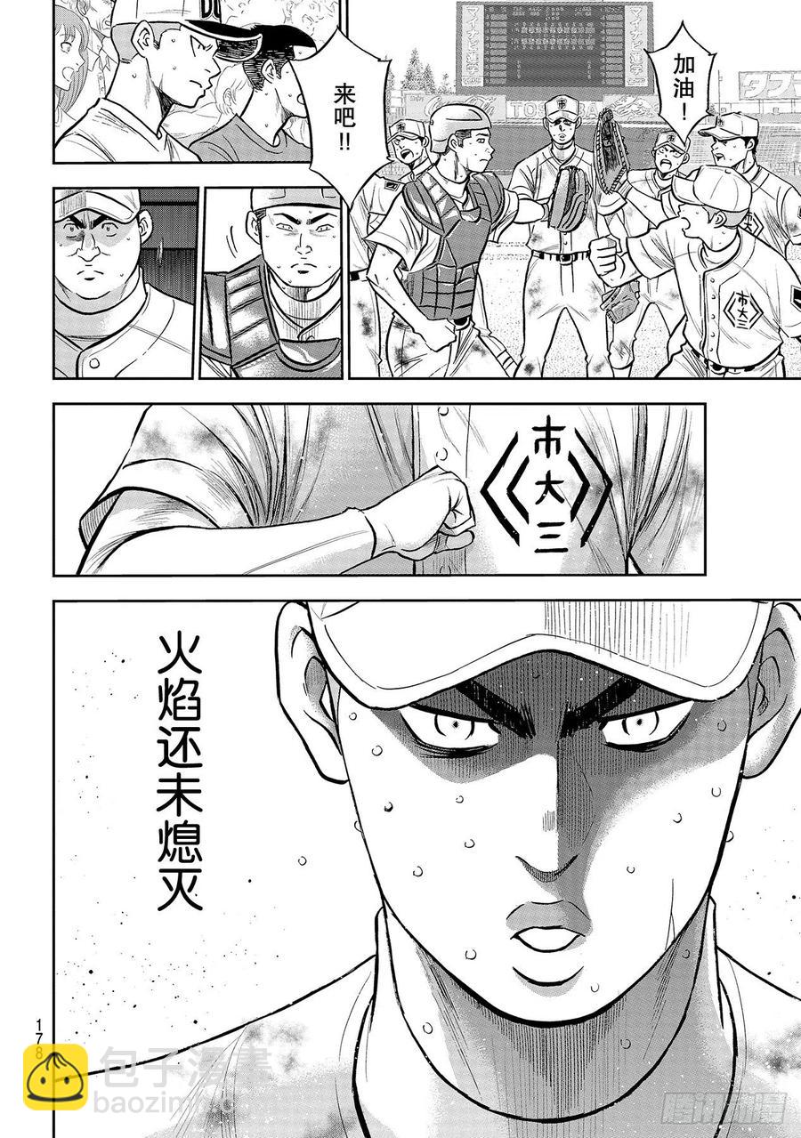 🍲钻石王牌 act2 第248话 不甘就此结束 第18页
