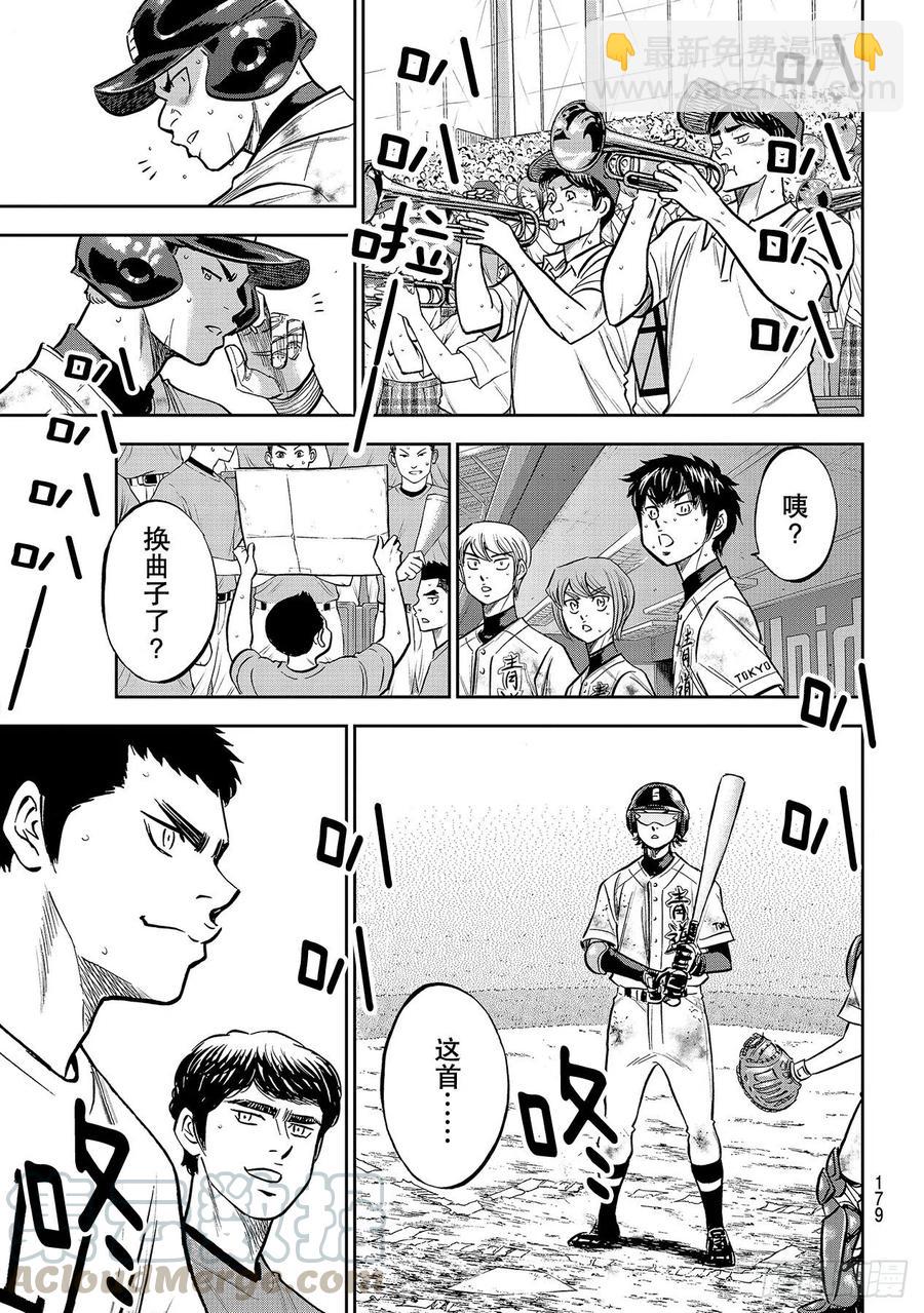 🍲钻石王牌 act2 第248话 不甘就此结束 第19页