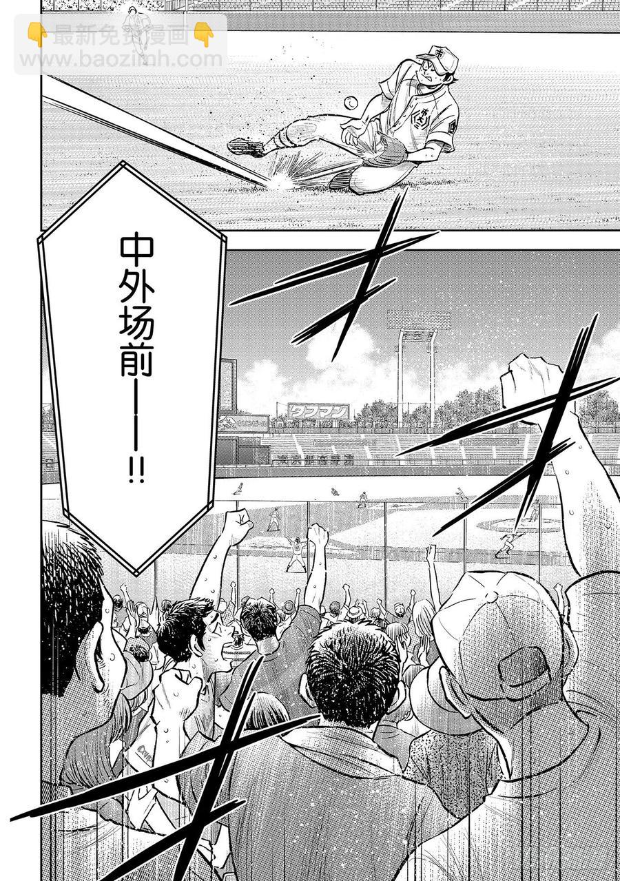 🍲钻石王牌 act2 第248话 不甘就此结束 第6页