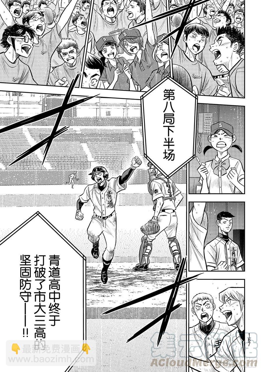 🍲钻石王牌 act2 第248话 不甘就此结束 第7页