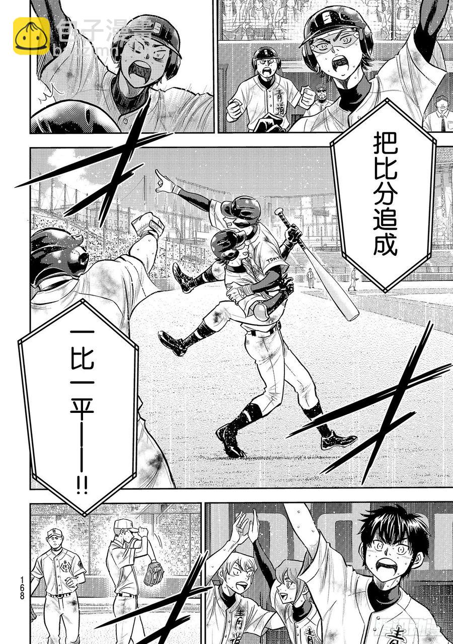 🍲钻石王牌 act2 第248话 不甘就此结束 第8页