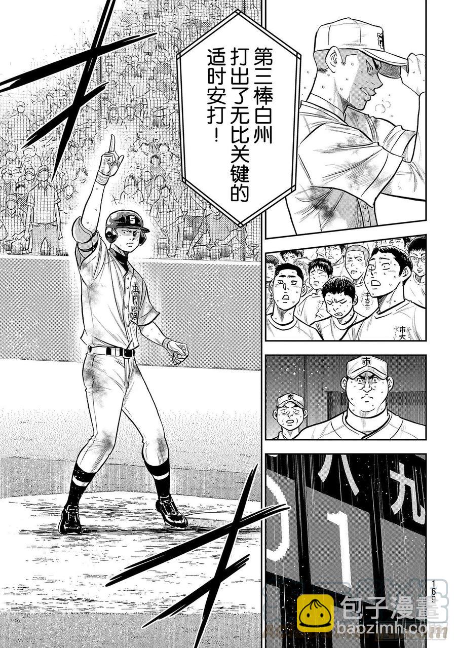 🍲钻石王牌 act2 第248话 不甘就此结束 第9页