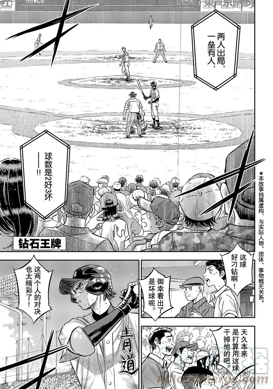 🍲钻石王牌 act2 第250话 让你久等了 第1页