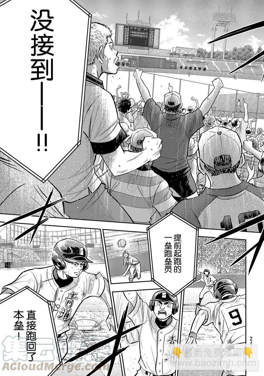 🍲钻石王牌 act2 第250话 让你久等了 第13页