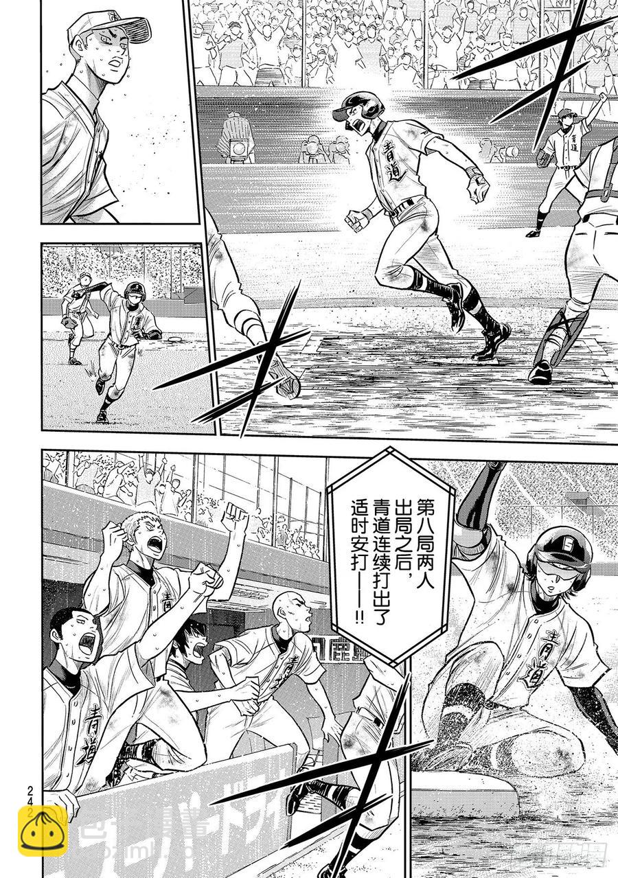 🍲钻石王牌 act2 第250话 让你久等了 第14页
