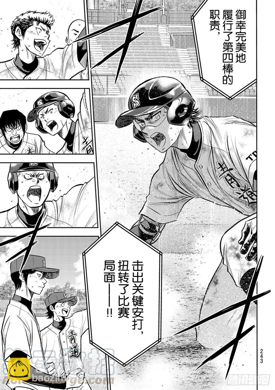 🍲钻石王牌 act2 第250话 让你久等了 第15页