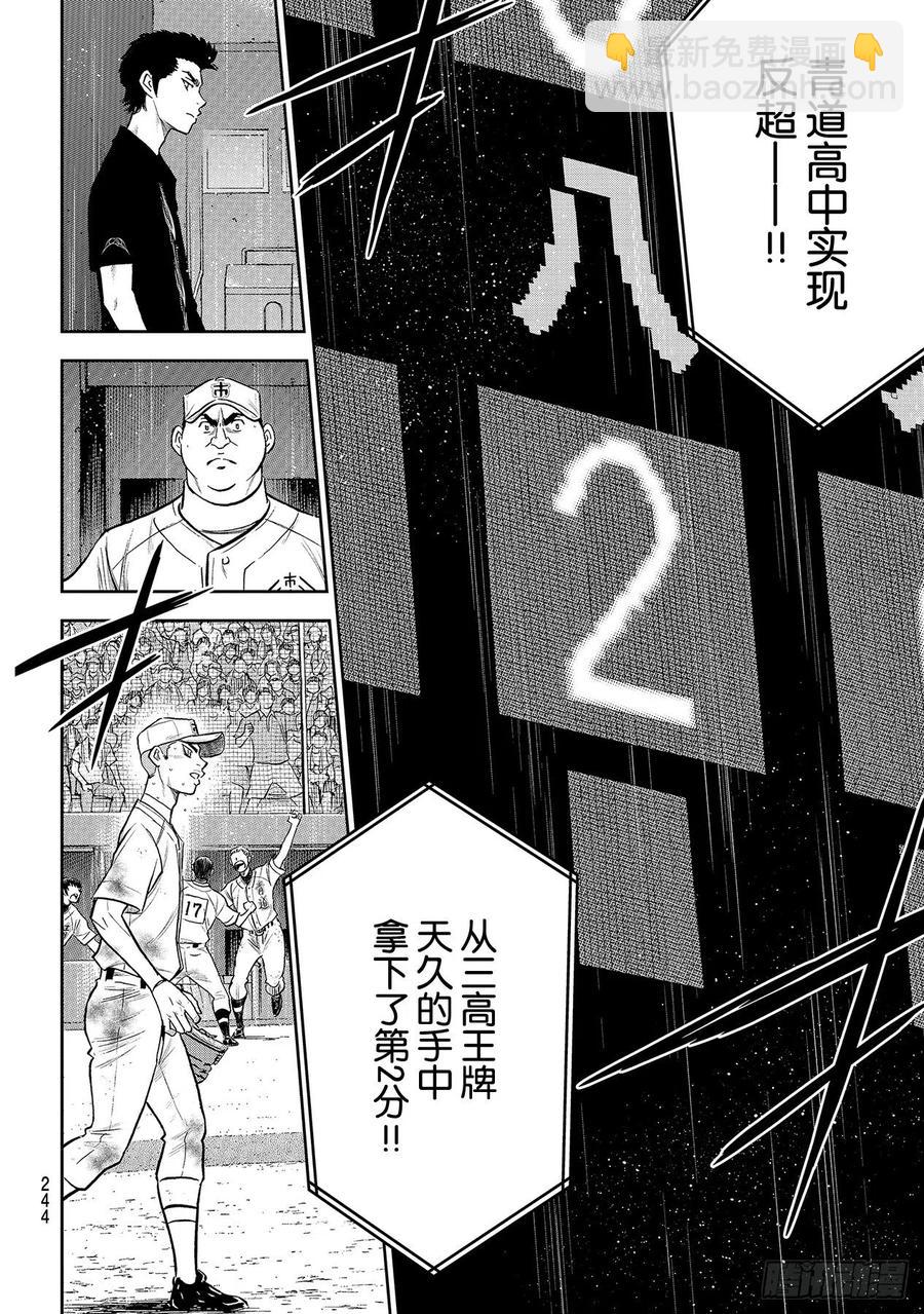 🍲钻石王牌 act2 第250话 让你久等了 第16页
