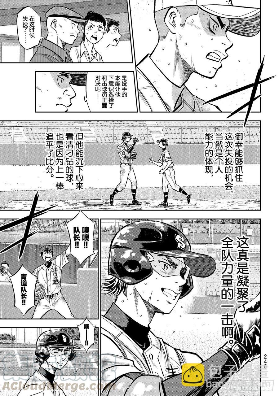 🍲钻石王牌 act2 第250话 让你久等了 第17页