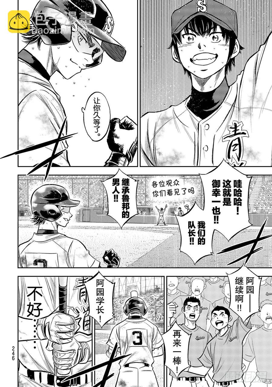 🍲钻石王牌 act2 第250话 让你久等了 第18页
