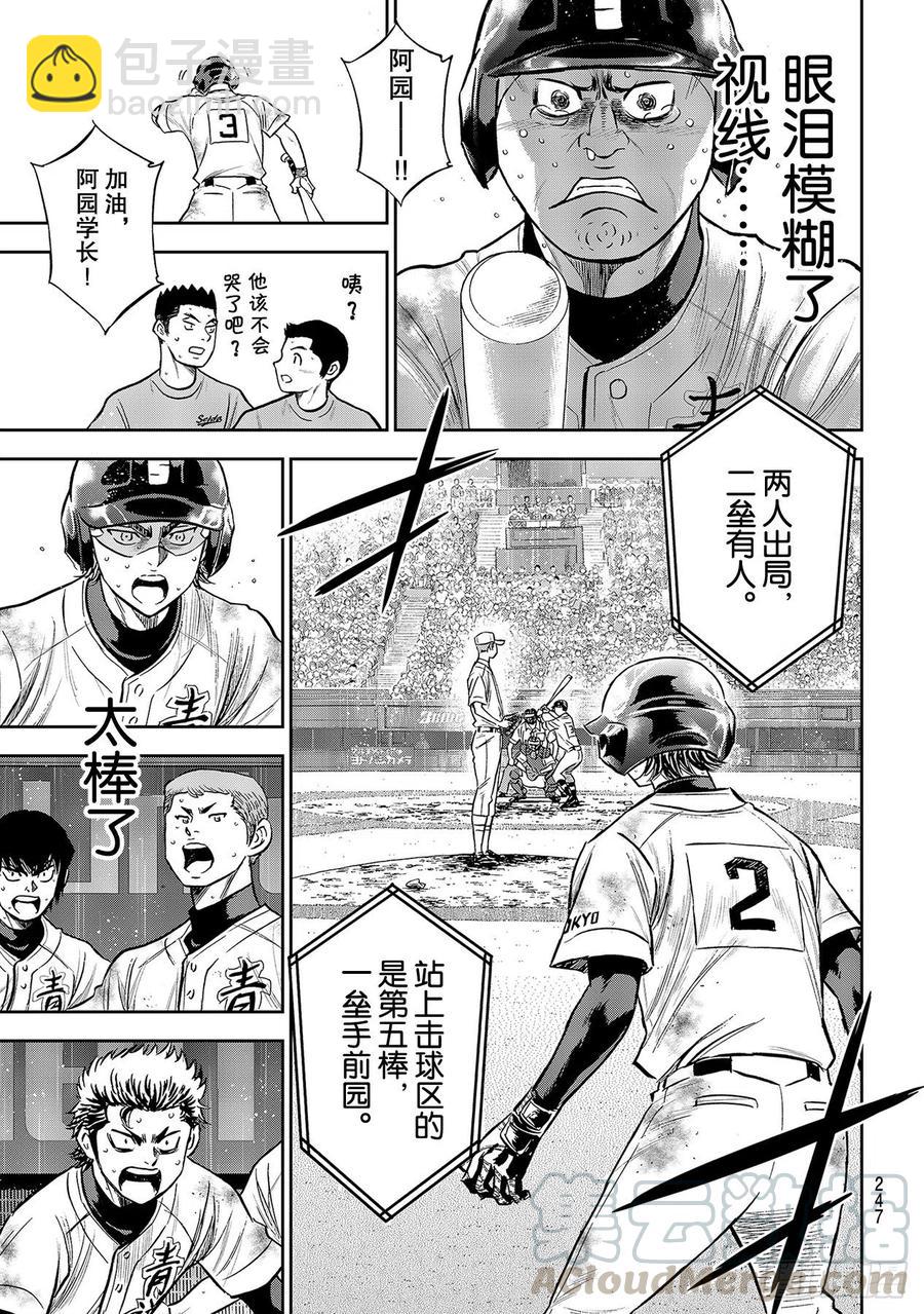 🍲钻石王牌 act2 第250话 让你久等了 第19页