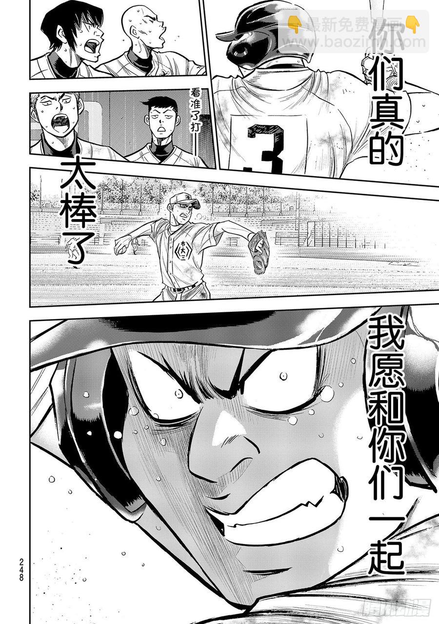 🍲钻石王牌 act2 第250话 让你久等了 第20页
