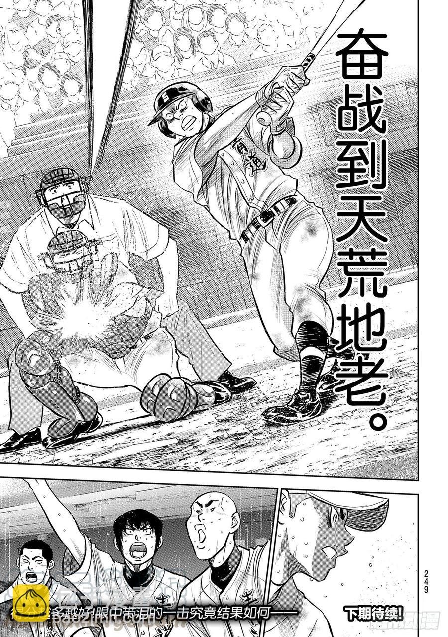 🍲钻石王牌 act2 第250话 让你久等了 第21页