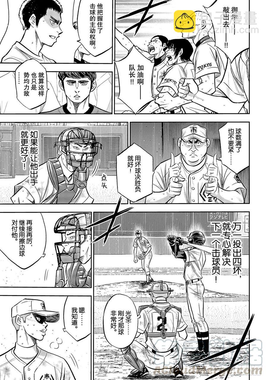 🍲钻石王牌 act2 第250话 让你久等了 第3页