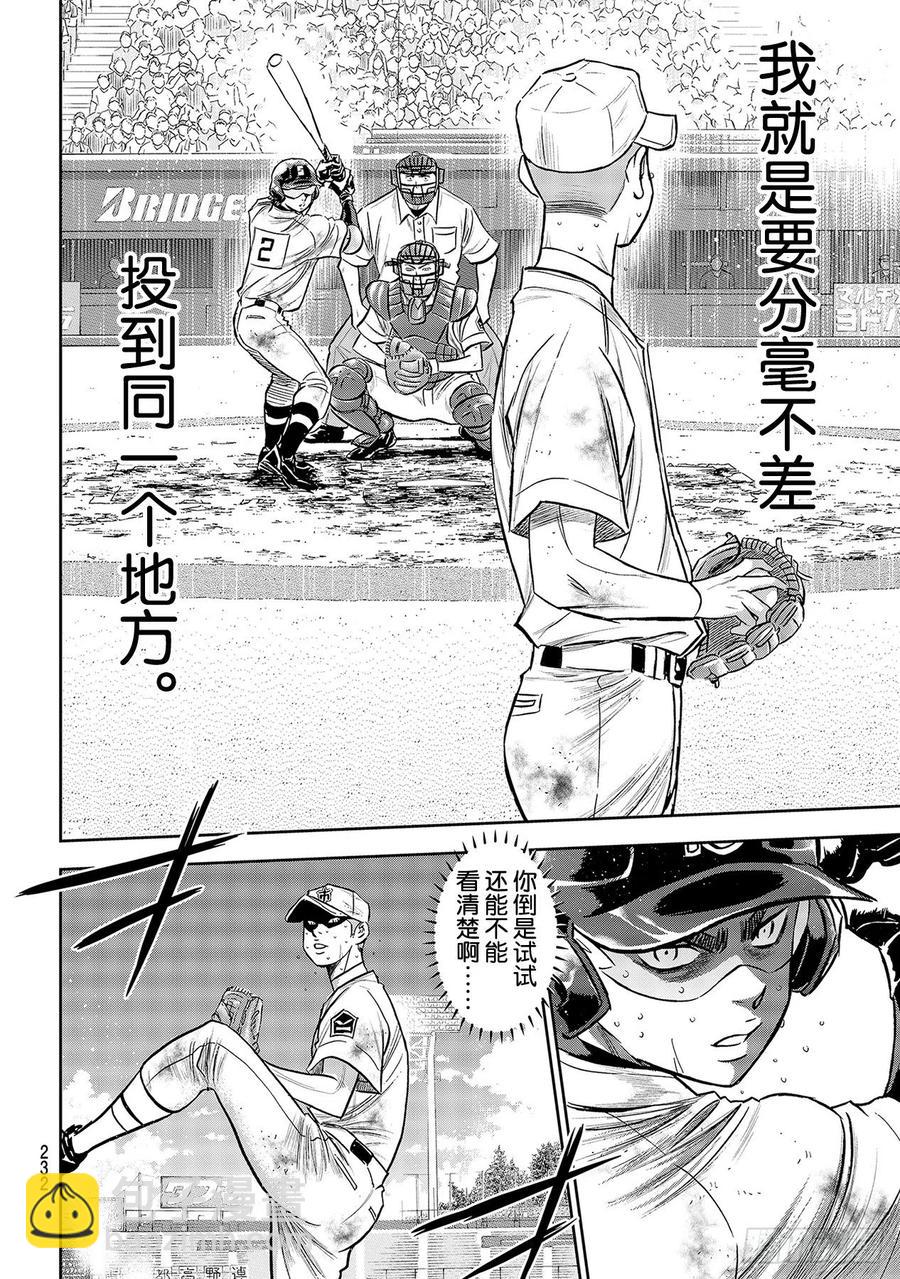 🍲钻石王牌 act2 第250话 让你久等了 第4页