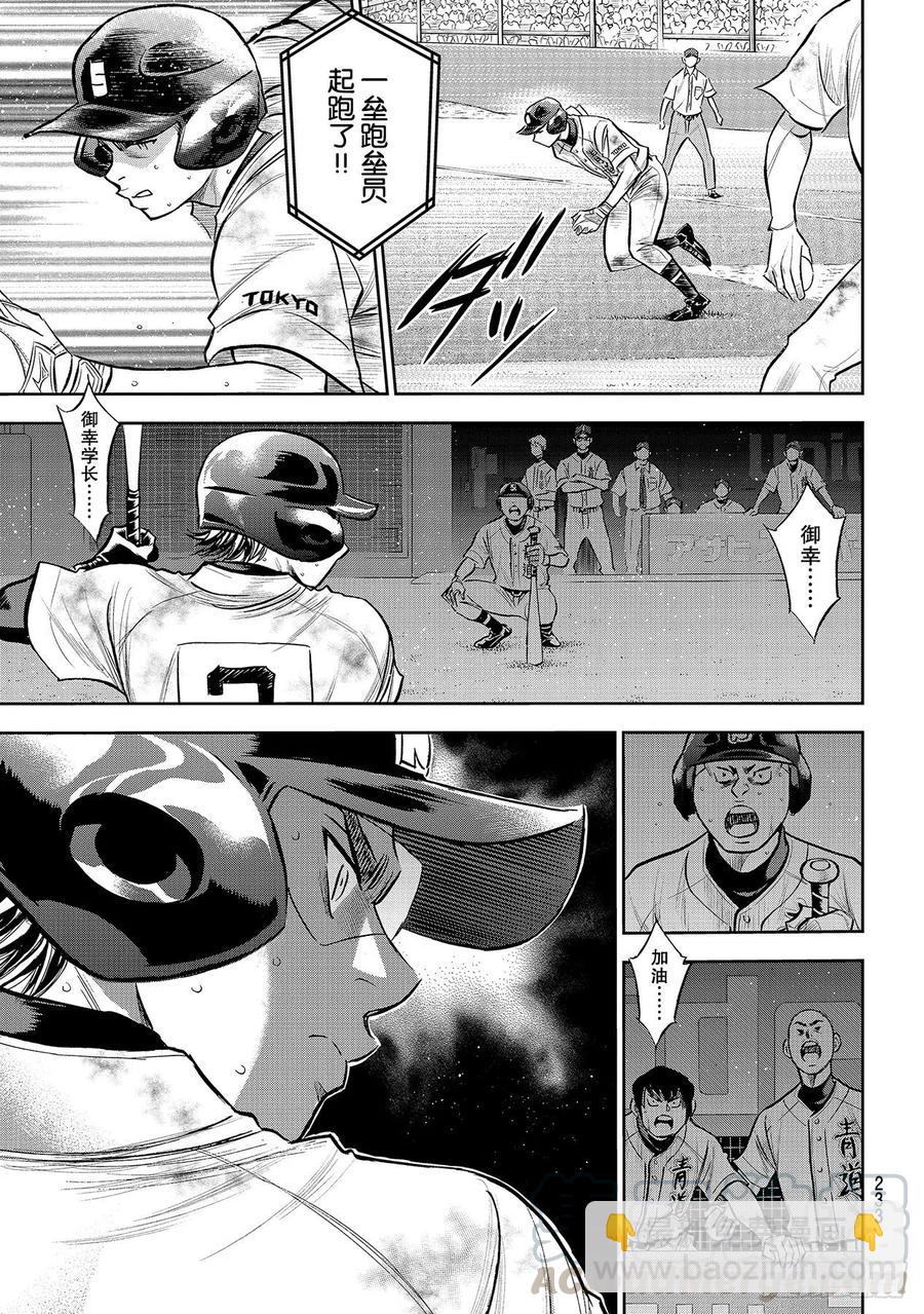 🍲钻石王牌 act2 第250话 让你久等了 第5页
