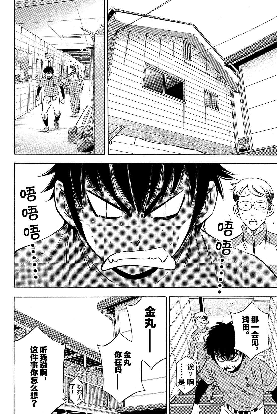 🍲钻石王牌 act2 第26话 曾经的自己 第13页