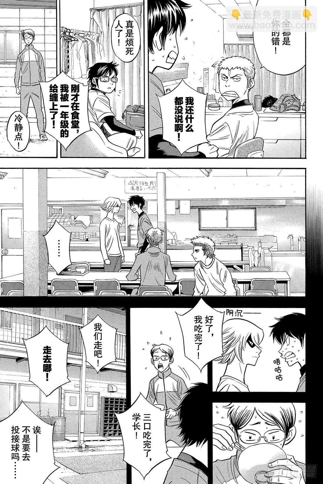 🍲钻石王牌 act2 第26话 曾经的自己 第14页