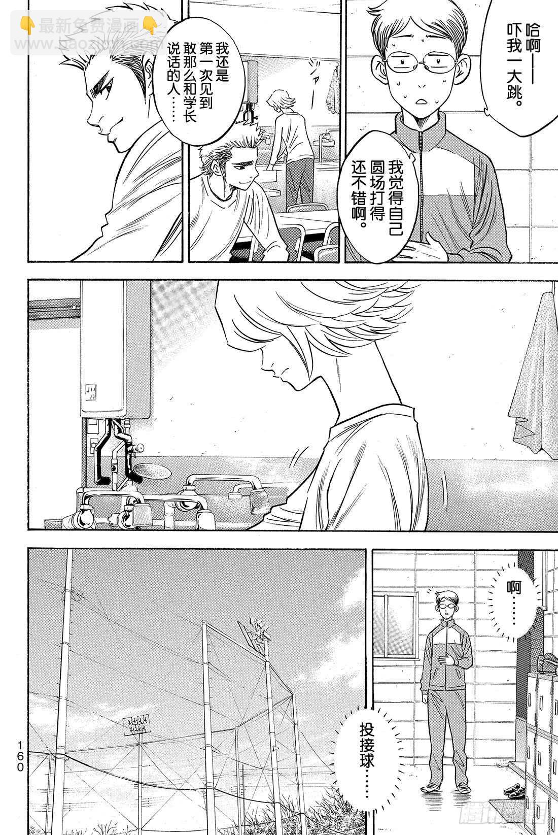 🍲钻石王牌 act2 第26话 曾经的自己 第15页