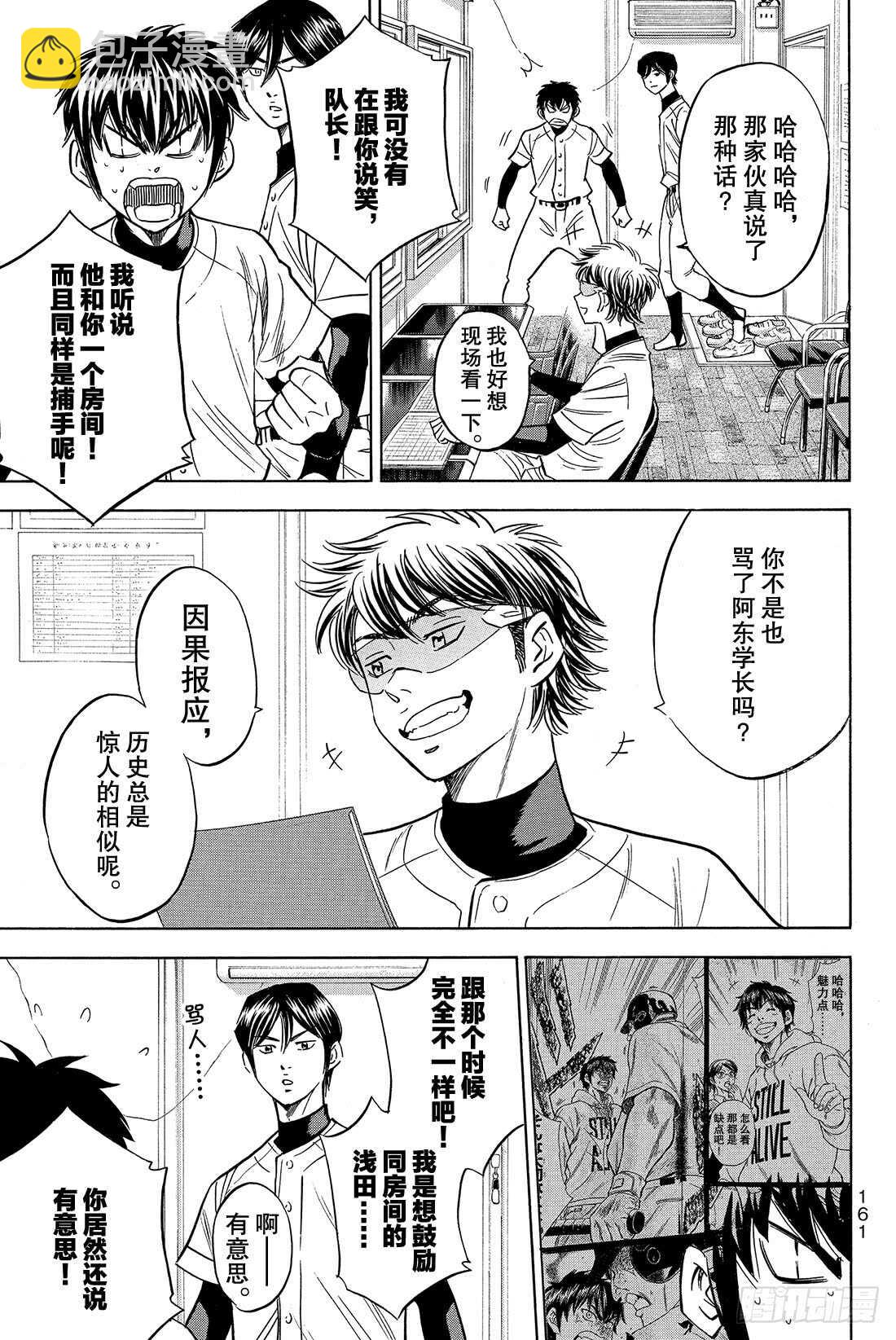 🍲钻石王牌 act2 第26话 曾经的自己 第16页