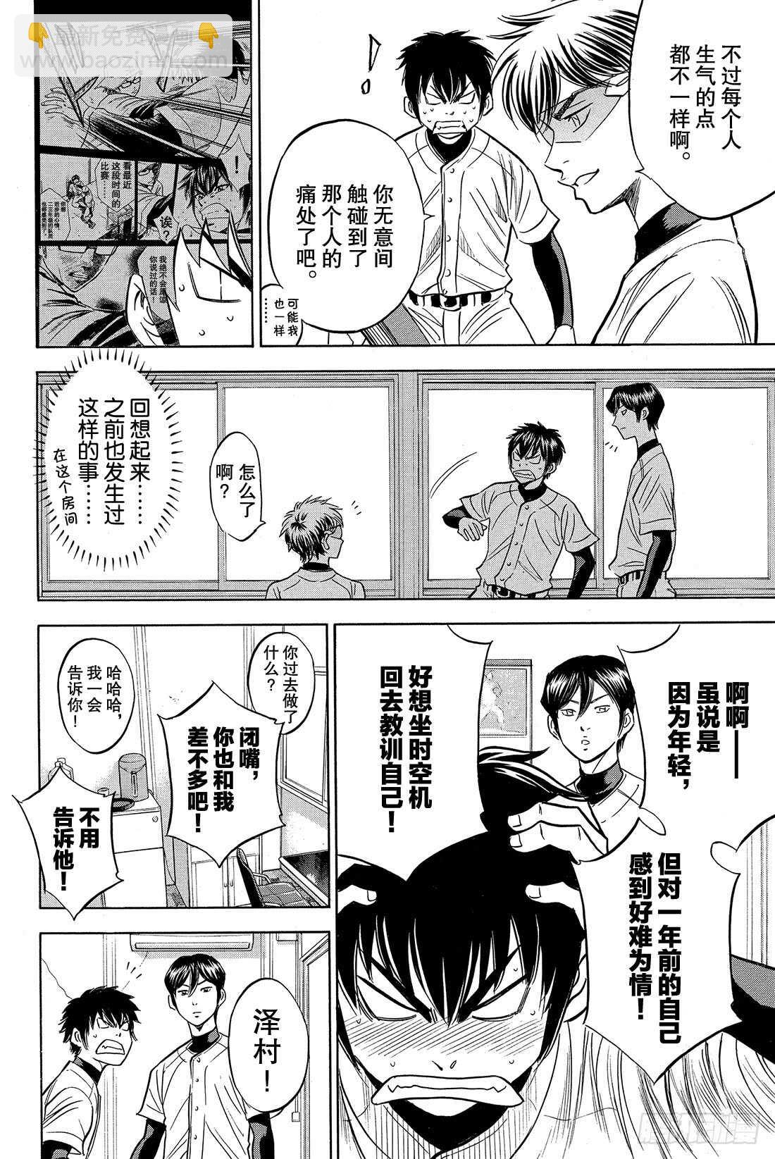 🍲钻石王牌 act2 第26话 曾经的自己 第17页