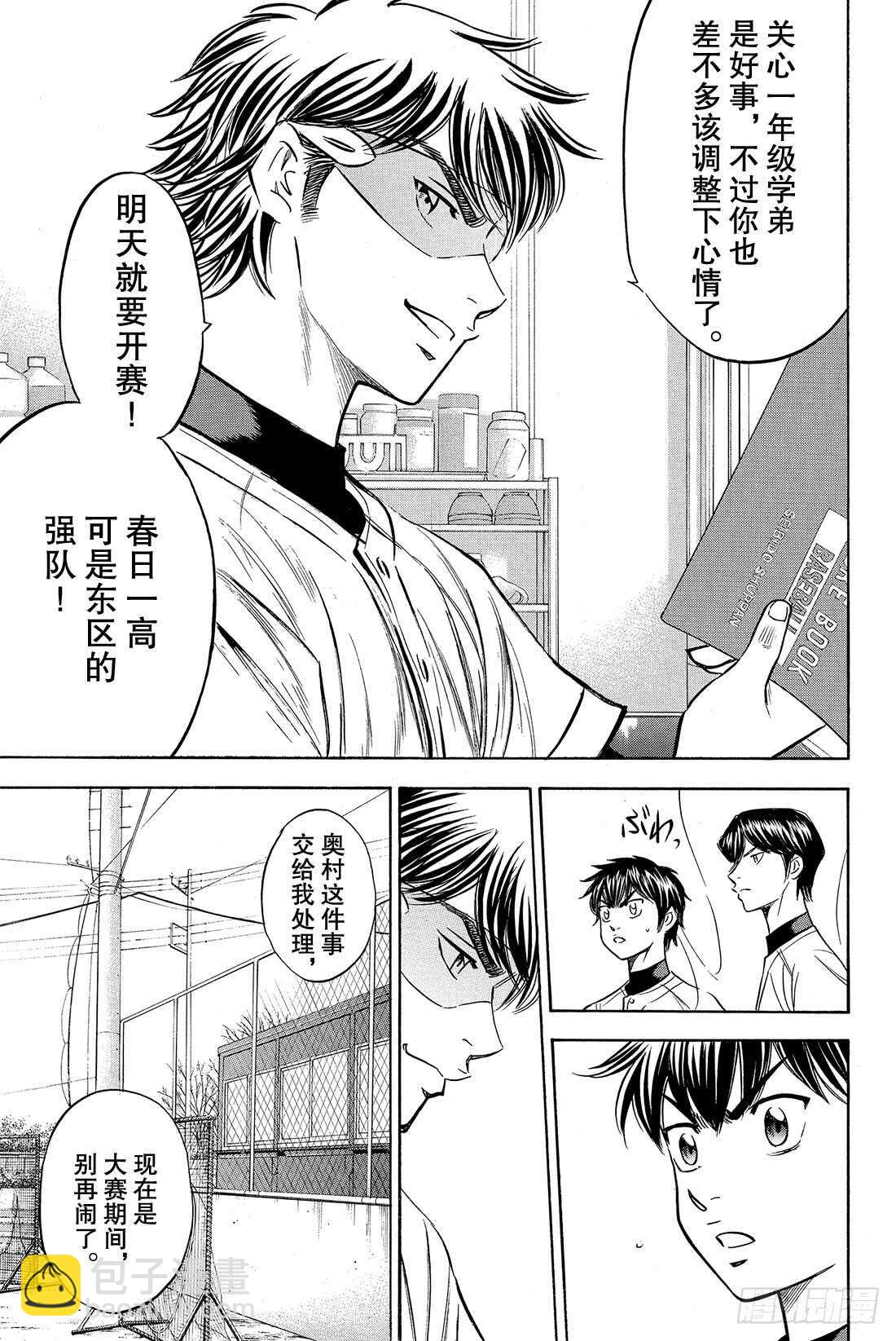 🍲钻石王牌 act2 第26话 曾经的自己 第18页
