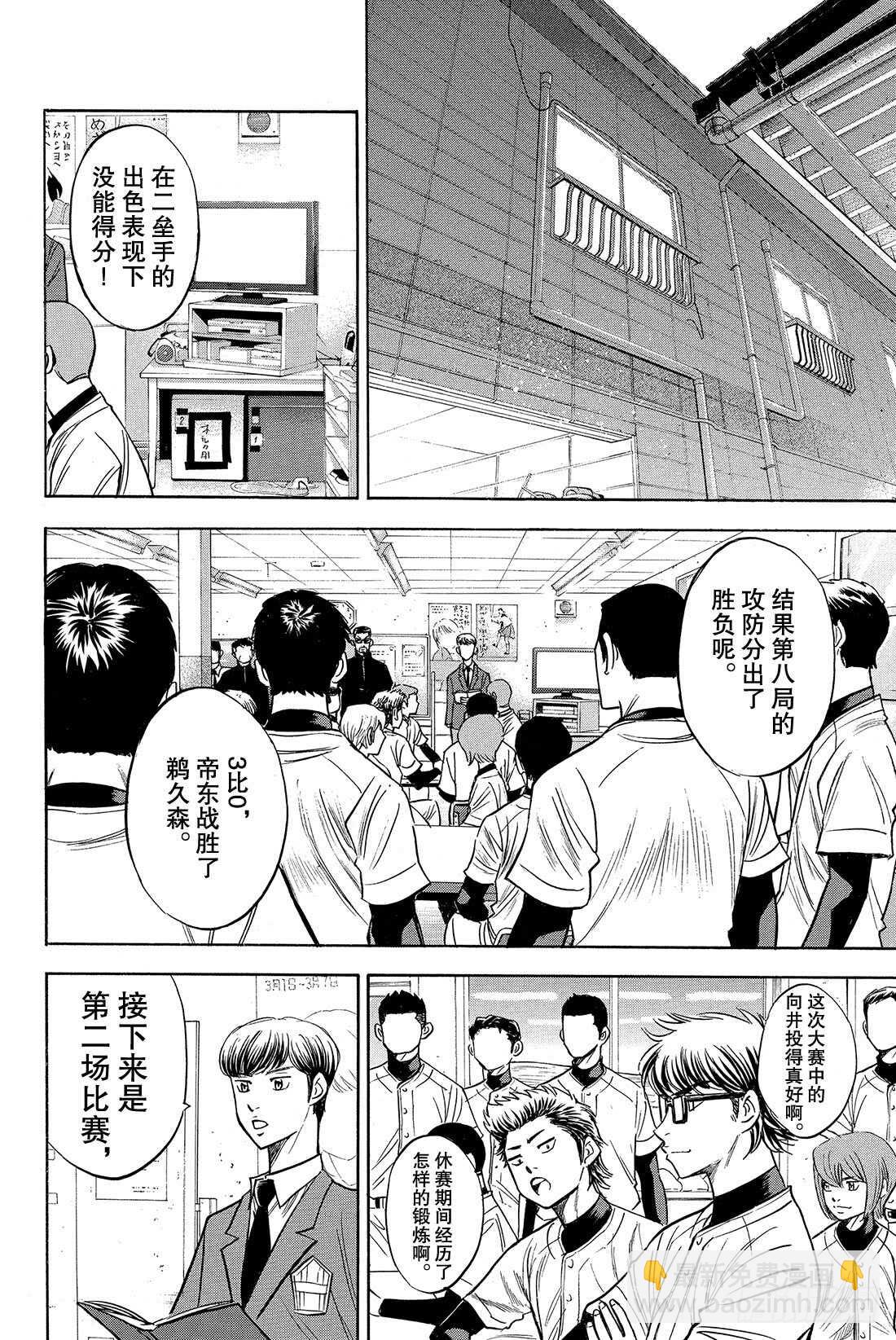 🍲钻石王牌 act2 第26话 曾经的自己 第19页