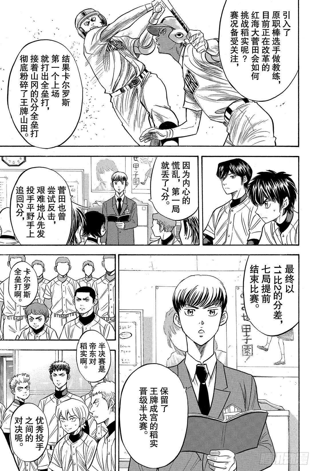 🍲钻石王牌 act2 第26话 曾经的自己 第20页