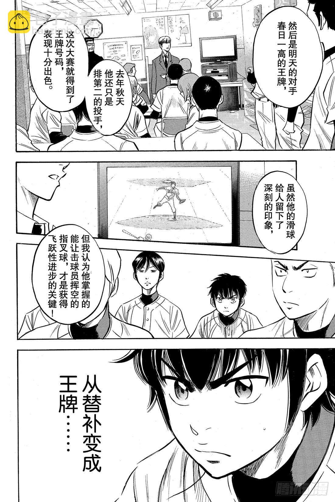 🍲钻石王牌 act2 第26话 曾经的自己 第21页