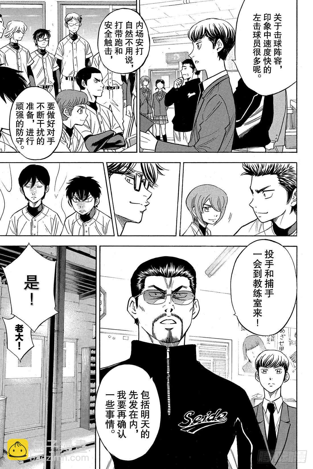 🍲钻石王牌 act2 第26话 曾经的自己 第22页
